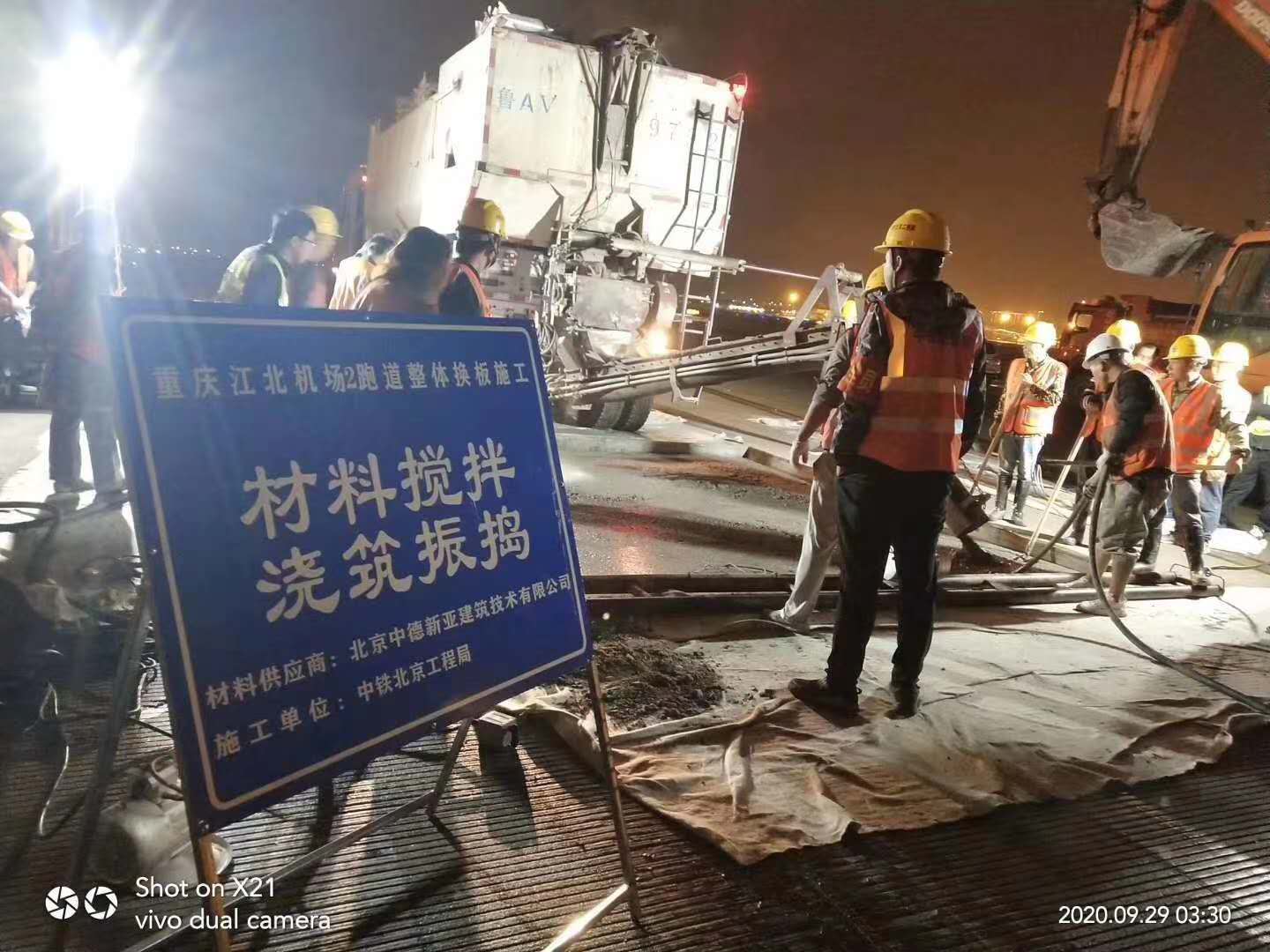 江北机场中心跑道路面修复